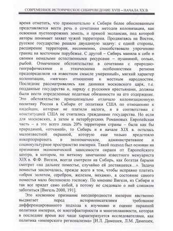 Современное историческое  сибиреведение XVIII – начала  XX в.