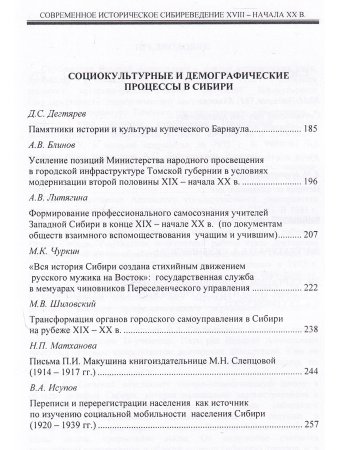 Современное историческое  сибиреведение XVIII – начала  XX в.