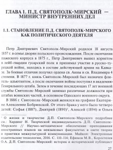 Министерство внутренних дел  и общественная инициатива накануне Первой русской