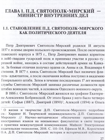 Министерство внутренних дел  и общественная инициатива накануне Первой русской