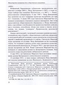 Министерство внутренних дел  и общественная инициатива накануне Первой русской