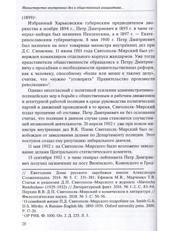 Министерство внутренних дел  и общественная инициатива накануне Первой русской
