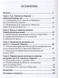 Министерство внутренних дел  и общественная инициатива накануне Первой русской