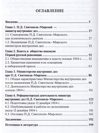 Министерство внутренних дел  и общественная инициатива накануне Первой русской