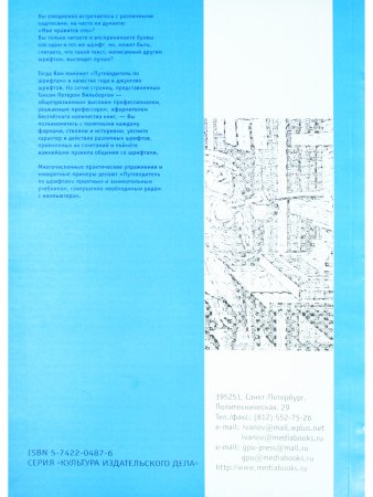 Путеводитель по шрифтам