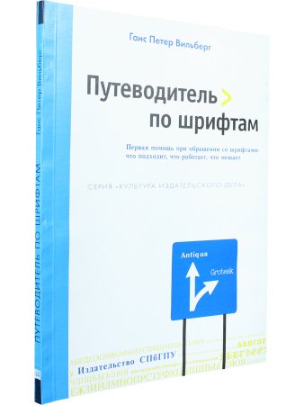 Путеводитель по шрифтам