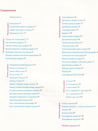 Путеводитель по шрифтам