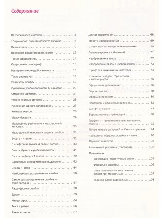 Азбука книжного дизайна