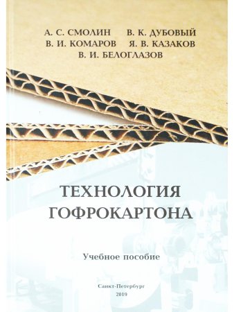 Технология гофрокартона