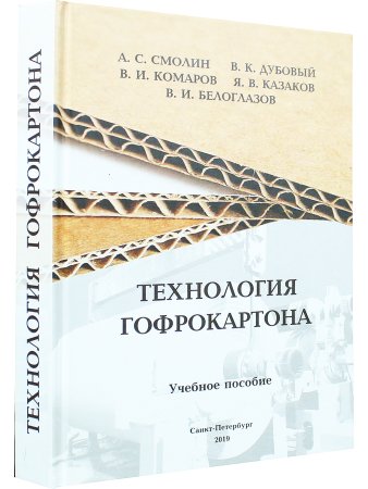 Технология гофрокартона