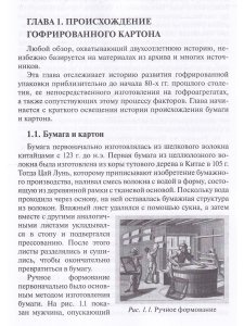 Технология гофрокартона