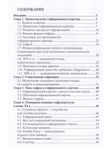 Технология гофрокартона