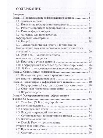 Технология гофрокартона