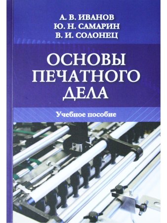 Основы печатного дела