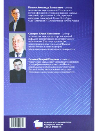 Основы печатного дела