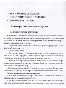 Основы печатного дела