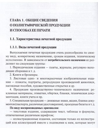 Основы печатного дела