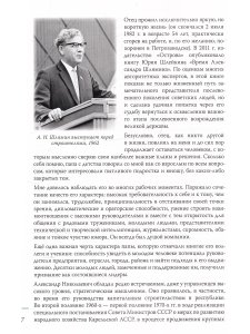 Записки экономического  дипломата. Размышления  о пережитом