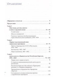 Записки экономического  дипломата. Размышления  о пережитом