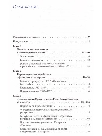 Записки экономического  дипломата. Размышления  о пережитом