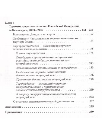 Записки экономического  дипломата. Размышления  о пережитом