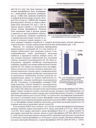 Основы бариатрической  медицины: практическое  руководство