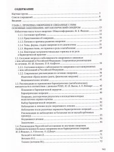 Основы бариатрической  медицины: практическое  руководство