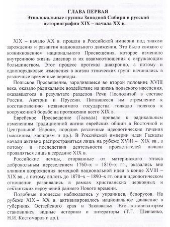 Европейские общины Западной Сибири в XIX – начале XX в.(историографический обзор)