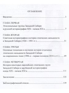 Европейские общины Западной Сибири в XIX – начале XX в.(историографический обзор)