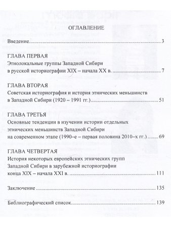 Европейские общины Западной Сибири в XIX – начале XX в.(историографический обзор)