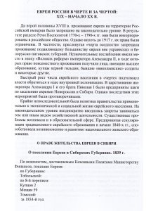 Этнические меньшинства  в Беларуси и России в условиях  общественных трансформаций XIX – XX вв. Выпуск I