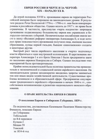 Этнические меньшинства  в Беларуси и России в условиях  общественных трансформаций XIX – XX вв. Выпуск I