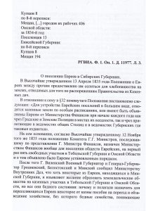 Этнические меньшинства  в Беларуси и России в условиях  общественных трансформаций XIX – XX вв. Выпуск I