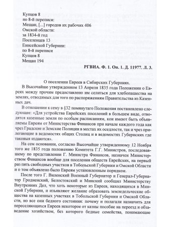 Этнические меньшинства  в Беларуси и России в условиях  общественных трансформаций XIX – XX вв. Выпуск I
