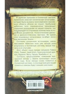 Звезда апокалипсиса