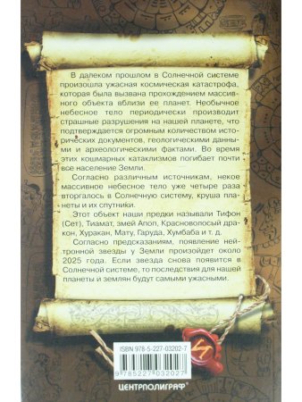 Звезда апокалипсиса