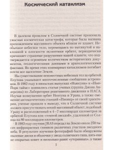 Звезда апокалипсиса