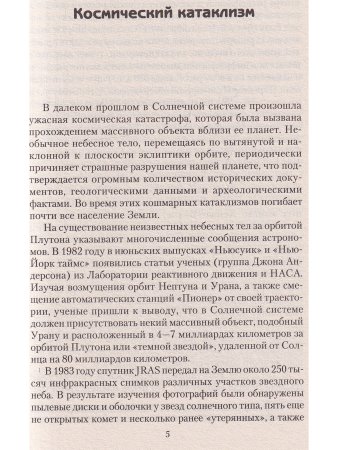 Звезда апокалипсиса