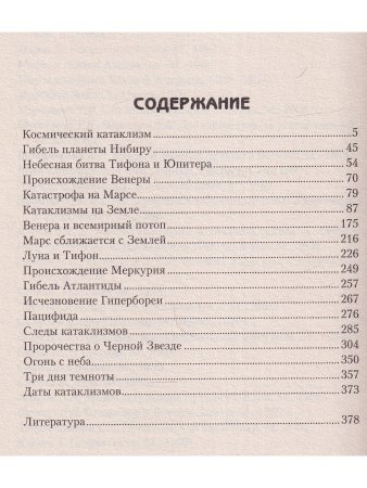 Звезда апокалипсиса