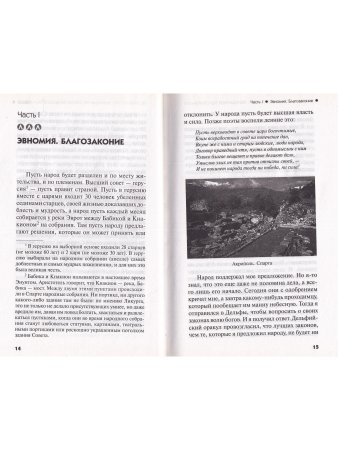 Спарта - воплощение мечты. Менеджмент по-спартански