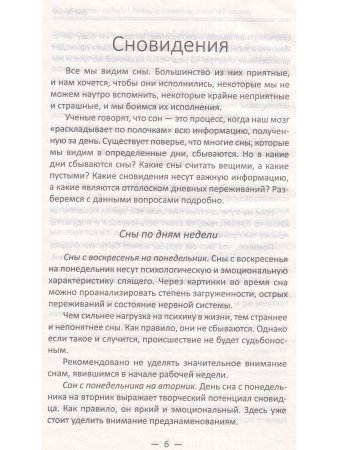 Не пропусти судьбу! Знаки и символы в нашей жизни