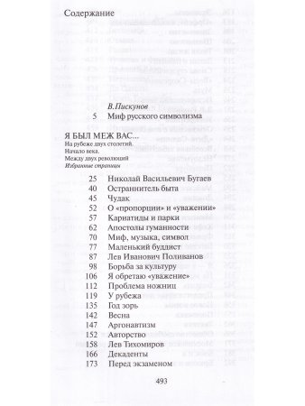 Я был меж вас