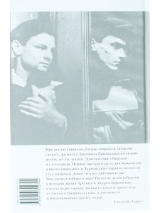 Тарковские: отец и сын