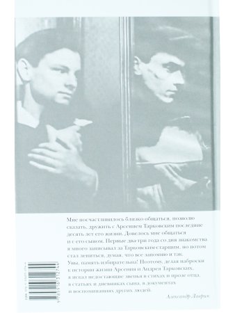 Тарковские: отец и сын