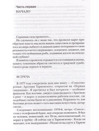 Тарковские: отец и сын