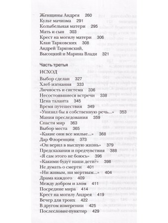 Тарковские: отец и сын