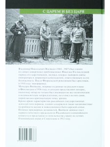 С царем и без царя