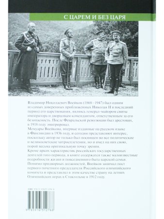 С царем и без царя