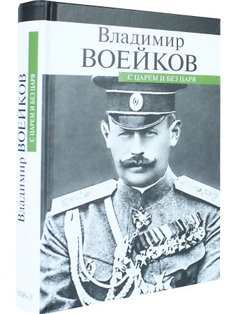 С царем и без царя