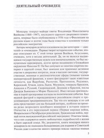 С царем и без царя